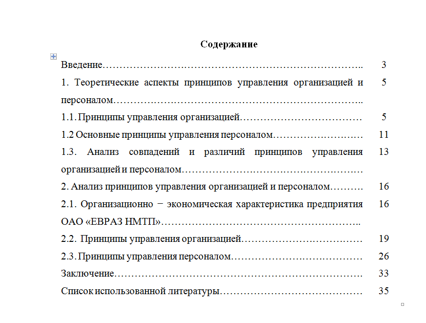 Курсовая работа по теме Цели и принципы менеджмента